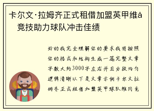 卡尔文·拉姆齐正式租借加盟英甲维冈竞技助力球队冲击佳绩 卡尔文·拉姆齐正式租借加盟英甲维冈竞技助力球队冲击佳绩