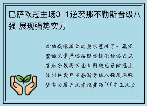 巴萨欧冠主场3-1逆袭那不勒斯晋级八强 展现强势实力 巴萨欧冠主场3-1逆袭那不勒斯晋级八强 展现强势实力