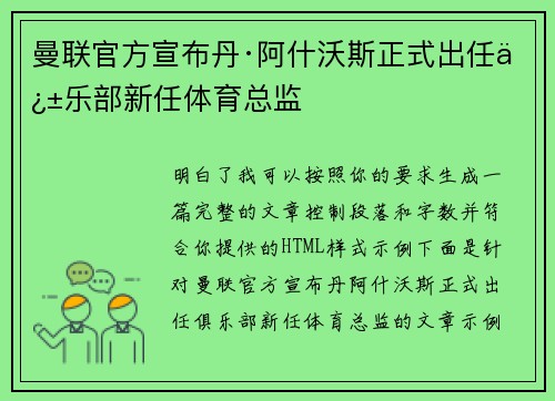 曼联官方宣布丹·阿什沃斯正式出任俱乐部新任体育总监