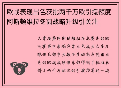 欧战表现出色获批两千万欧引援额度阿斯顿维拉冬窗战略升级引关注 欧战表现出色获批两千万欧引援额度阿斯顿维拉冬窗战略升级引关注