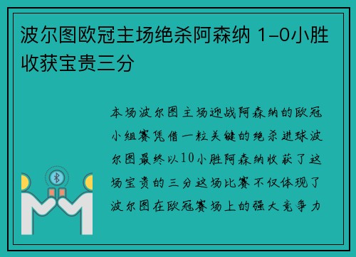 波尔图欧冠主场绝杀阿森纳 1-0小胜收获宝贵三分