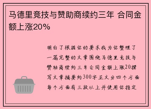 马德里竞技与赞助商续约三年 合同金额上涨20% 马德里竞技与赞助商续约三年 合同金额上涨20%