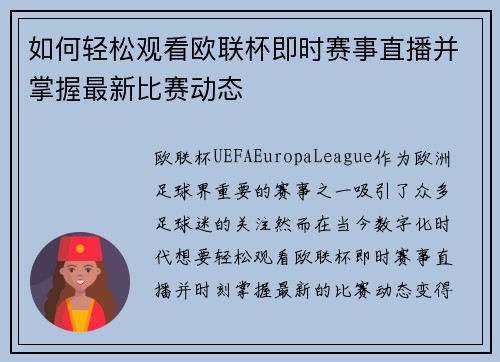 如何轻松观看欧联杯即时赛事直播并掌握最新比赛动态